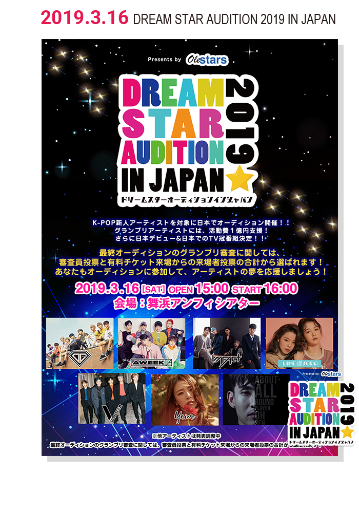 DREAM STAR AUDITION 2019 IN JAPAN