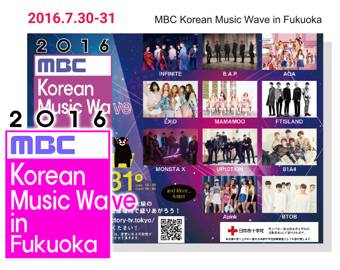 MBC Korean Music Wave