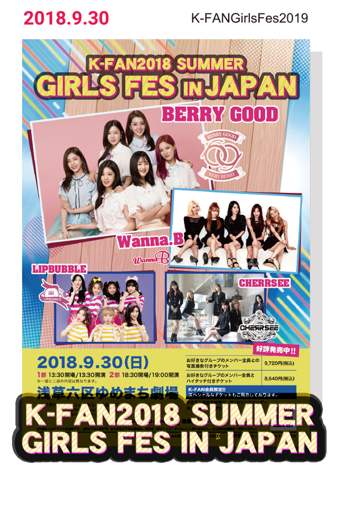 K-FAN 2018 SUMMER GIRLS FES IN JAPAN