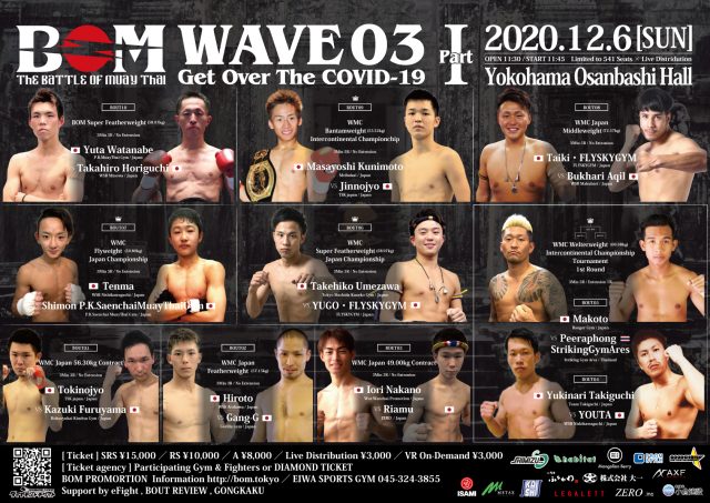 BOM WAVE03 – Get Over The COVID-19【第一部】