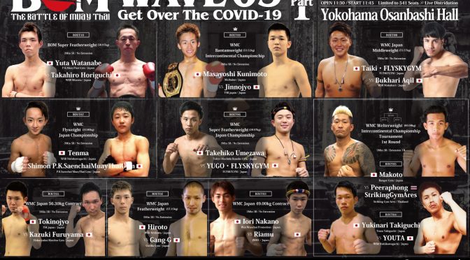 BOM WAVE03 – Get Over The COVID-19【第一部】