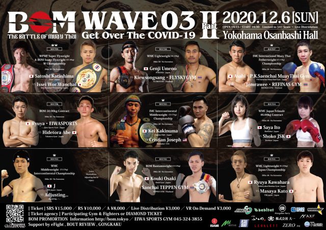 BOM WAVE03 – Get Over The COVID-19【第二部】