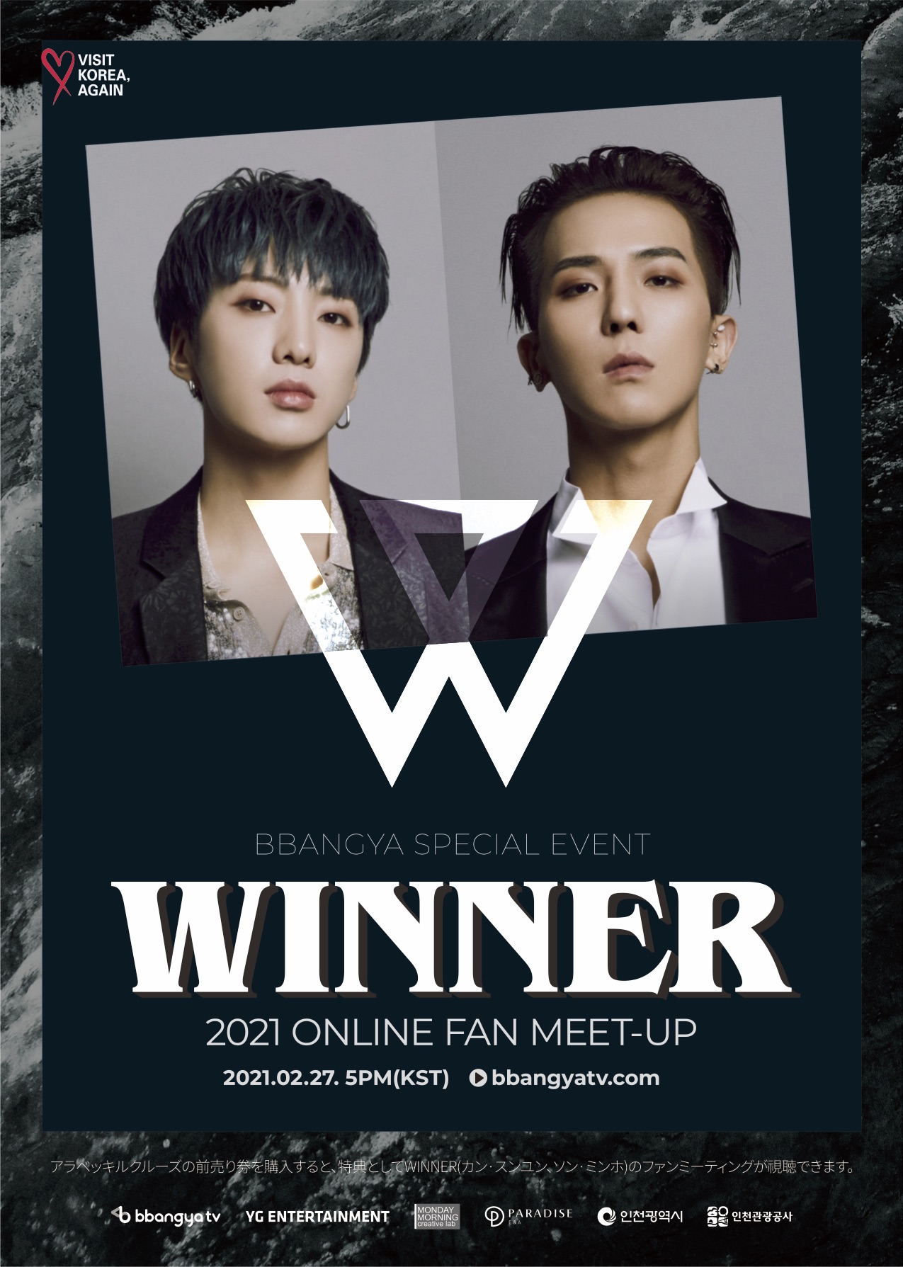 2021 BBANGYA SPECIAL EVENT WITH WINNER(カン・スンユン、ソン・ミンホ)