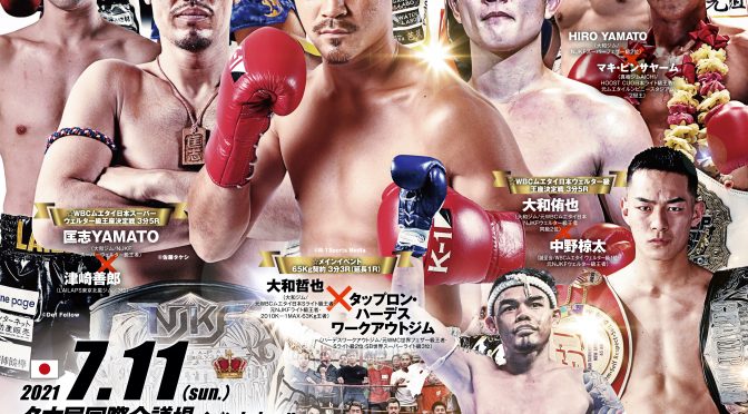 大和ジム 50 周年記念大会〜大和祭り〜