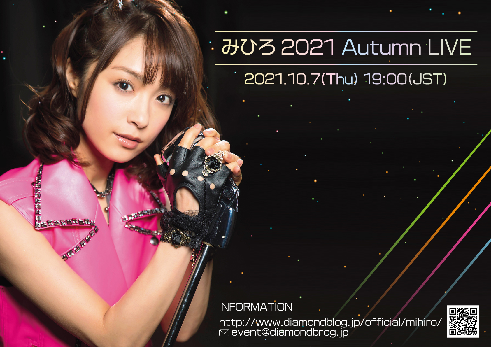みひろ Autumn LIVE 2021