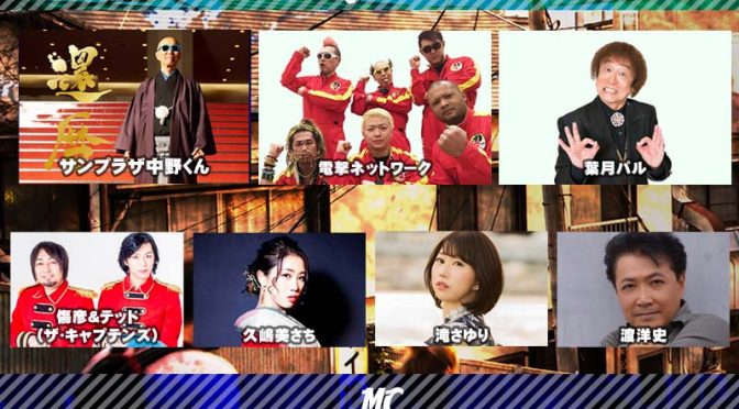 昭和フェスVol.2