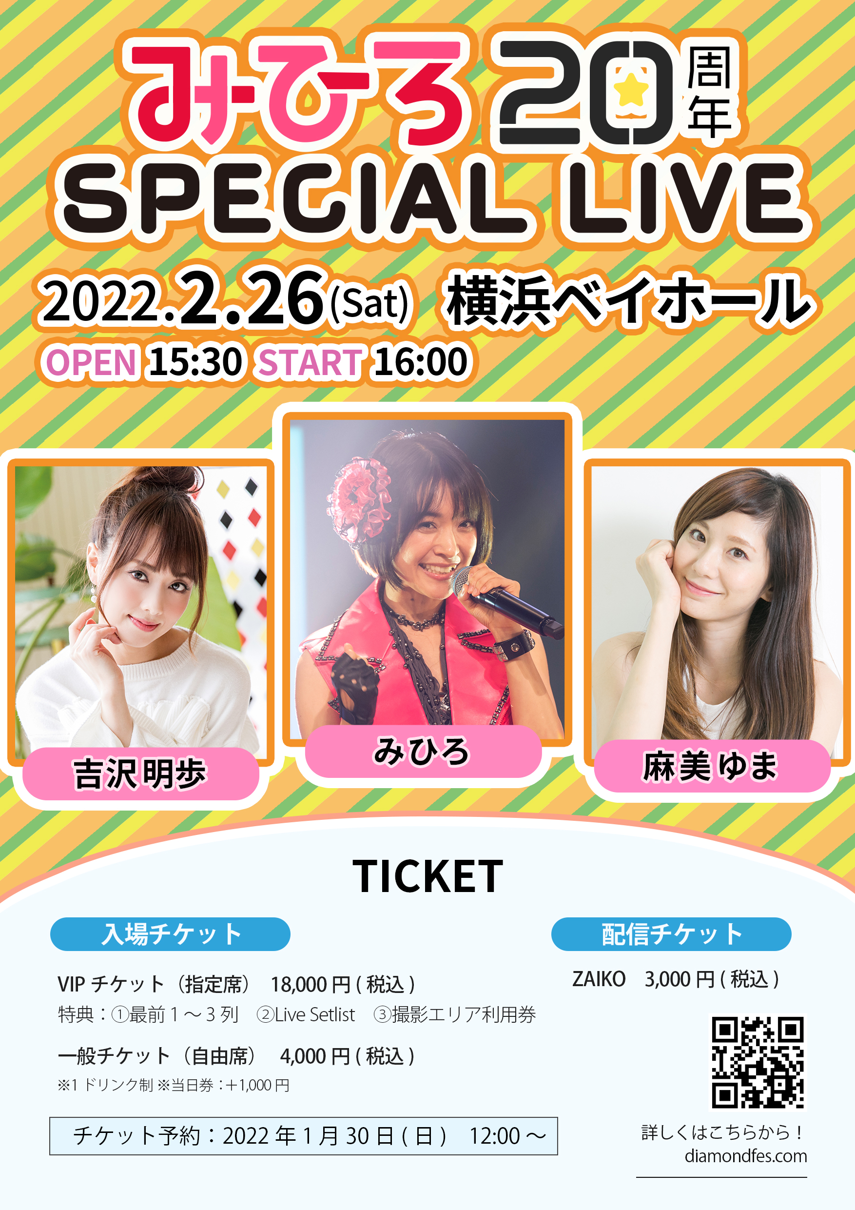 みひろ 20周年 SPECIAL LIVE