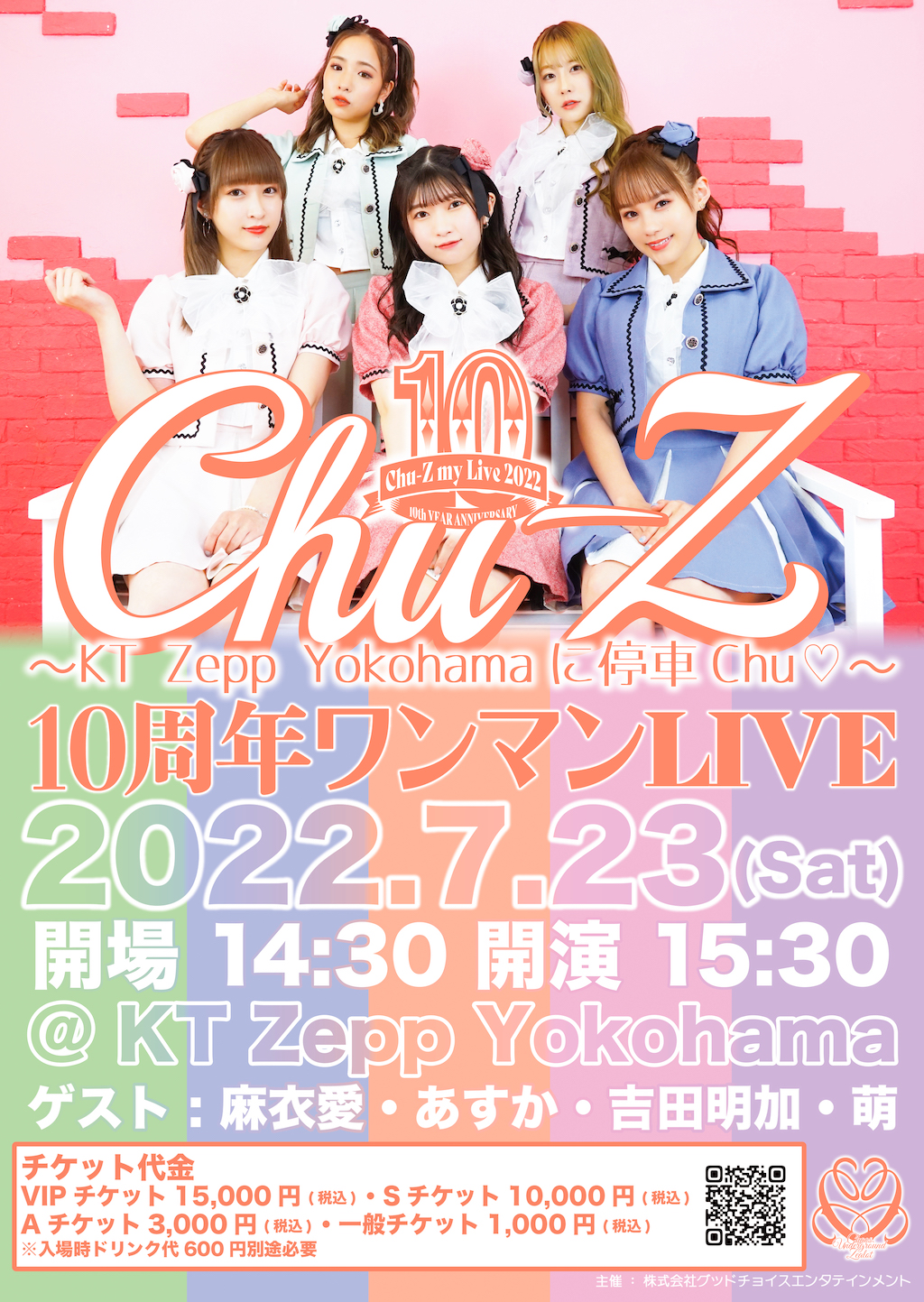 Chu-Z My Live2022 〜KT Zepp Yokohamaに停車Chu♡〜