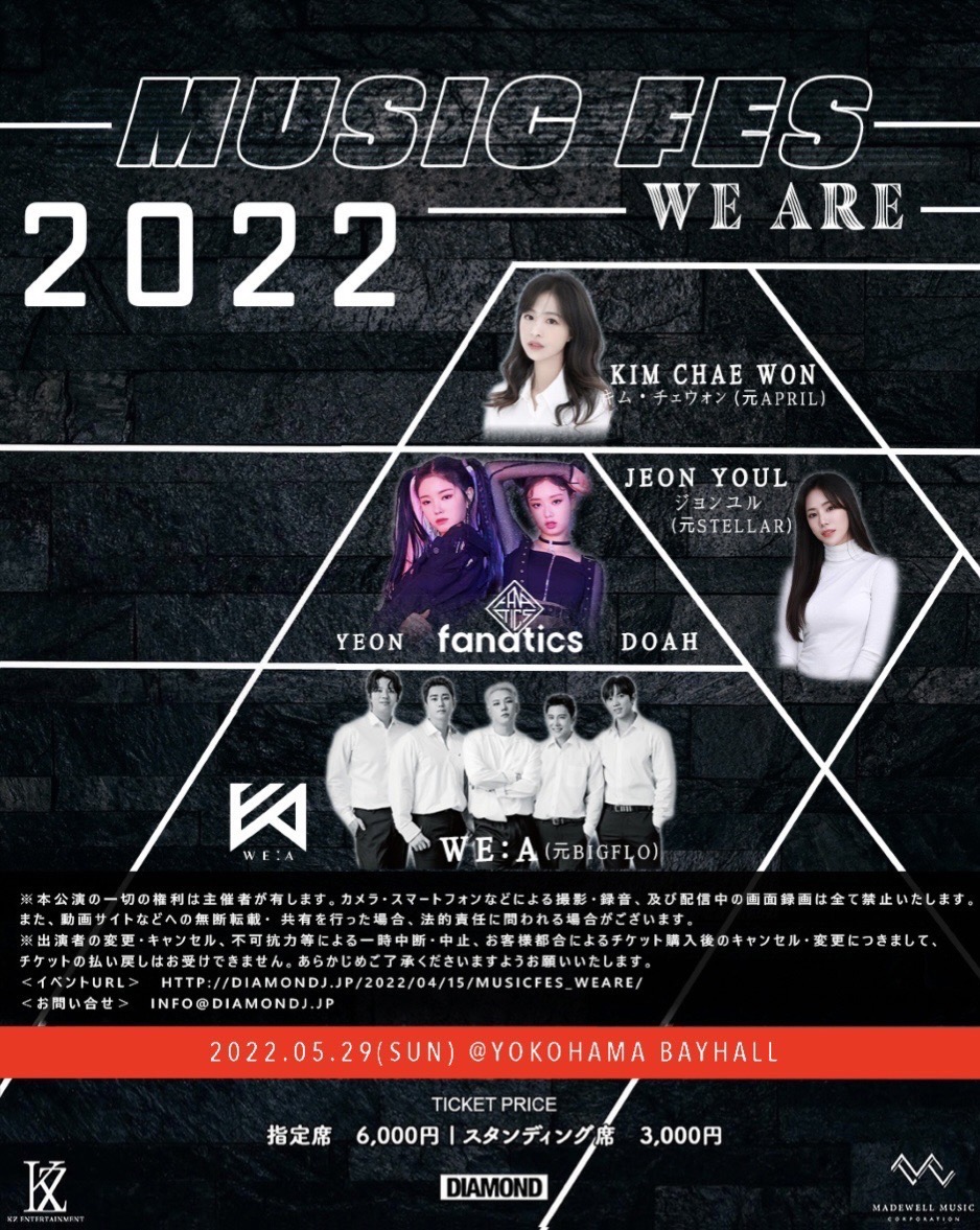 Music Fes 2022「We Are」