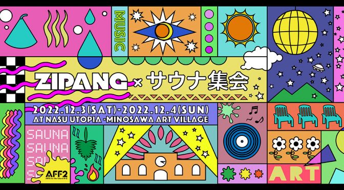 【イベント割対象】ZIPANG xサウナ集会