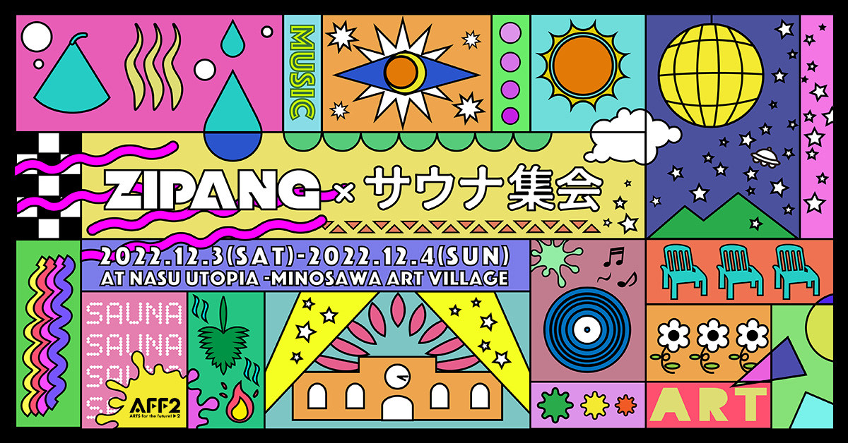 【イベント割対象】ZIPANG xサウナ集会