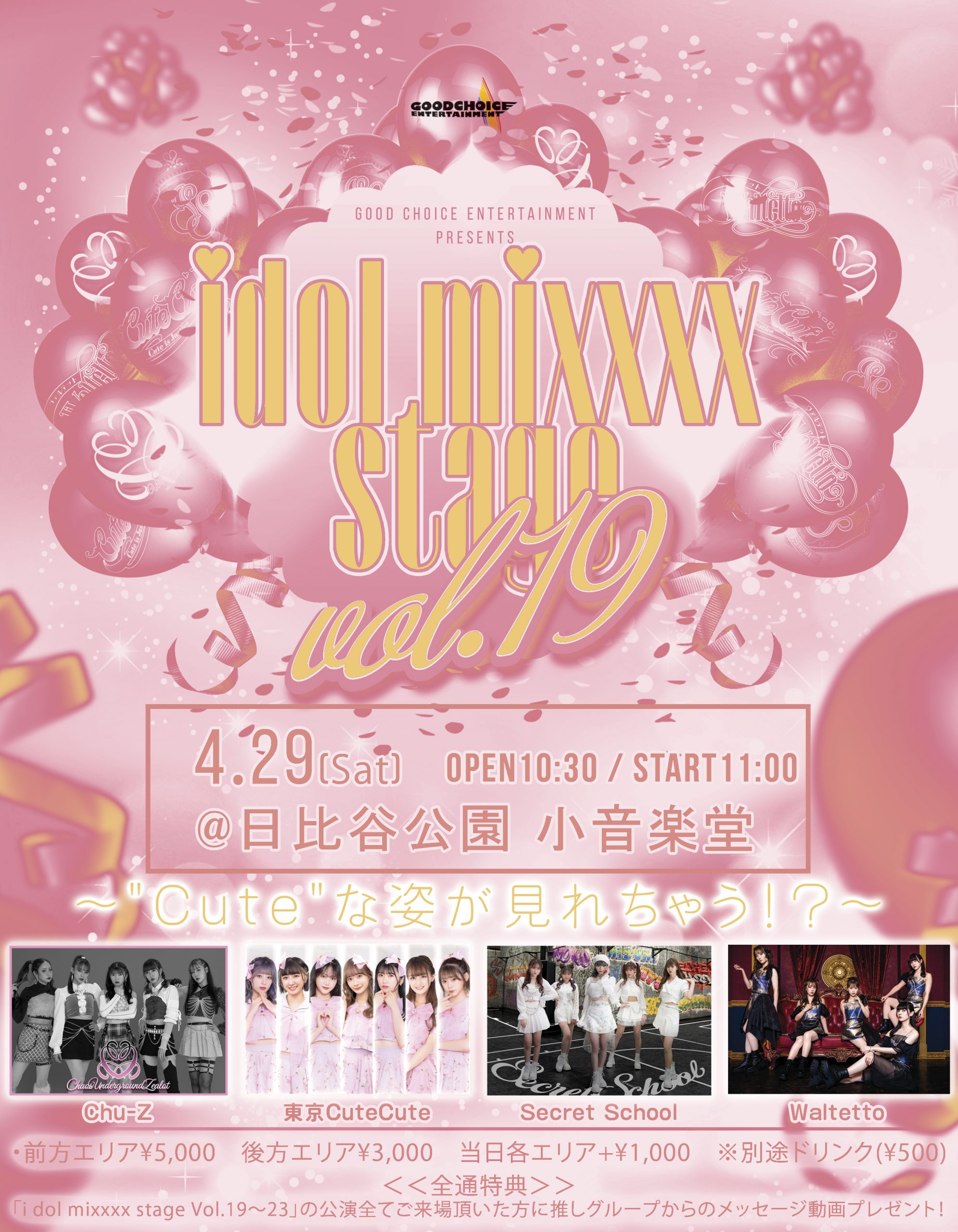 「日比谷アイドルフェス2023〜ふるさと東京応援祭〜」 idol mixxxx stage Vol.19