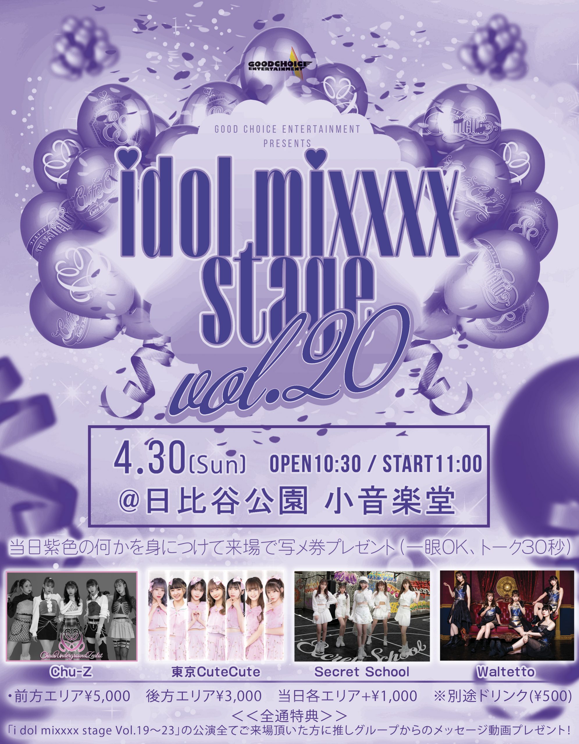 「日比谷アイドルフェス2023〜ふるさと東京応援祭〜」 idol mixxxx stage Vol.20