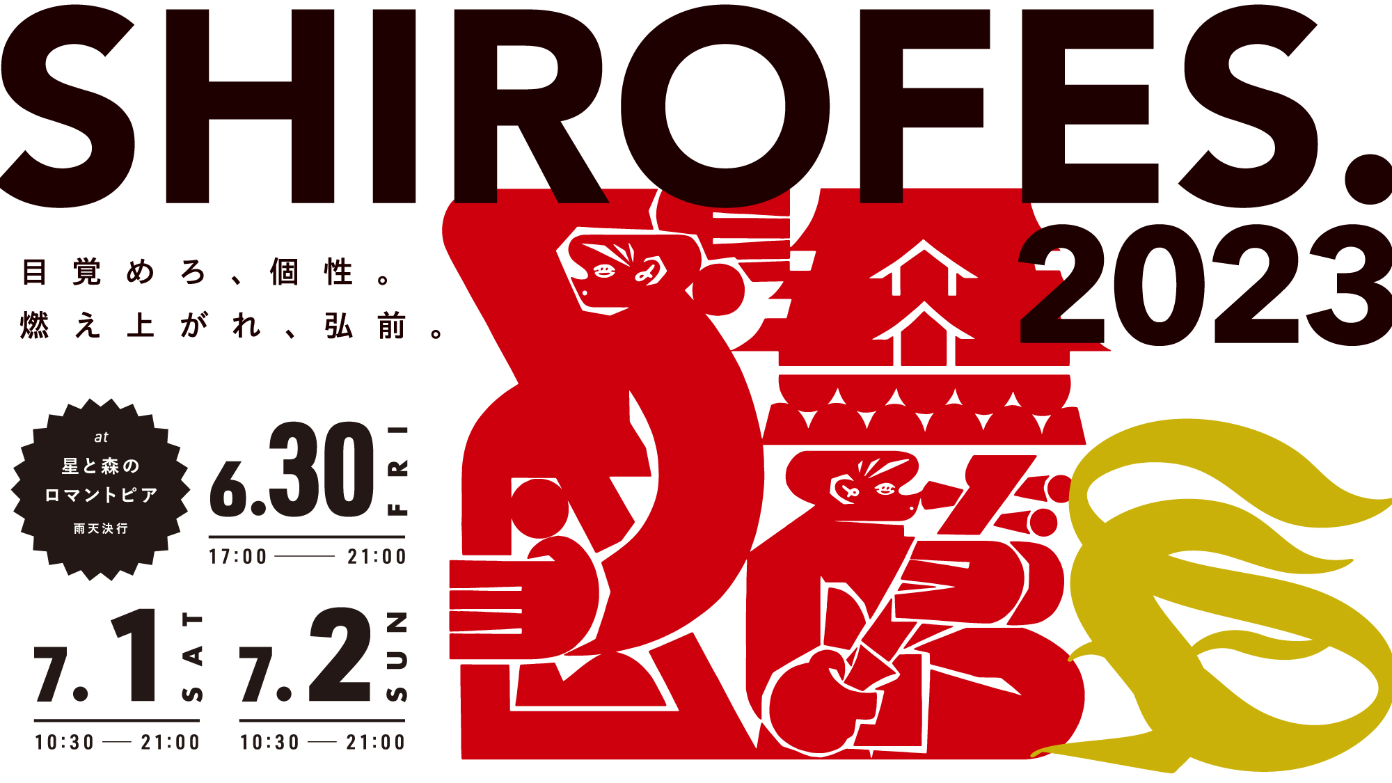 SHIROFES.2023
