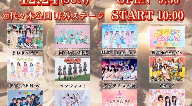 『喰らいマックス2023』supported by にしたんクリニック【3rd】