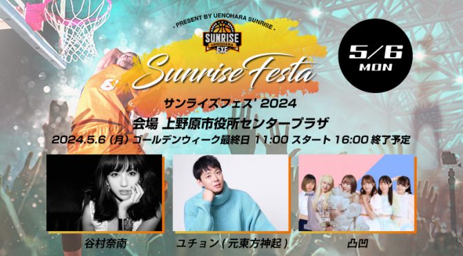 SUNRISE FES 2024 in 上野原市