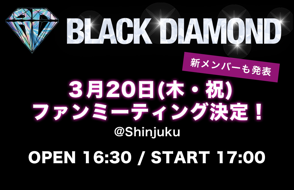 BLACK DIAMOND 1st Fanmeeting 『 2nd Anniversary!』
