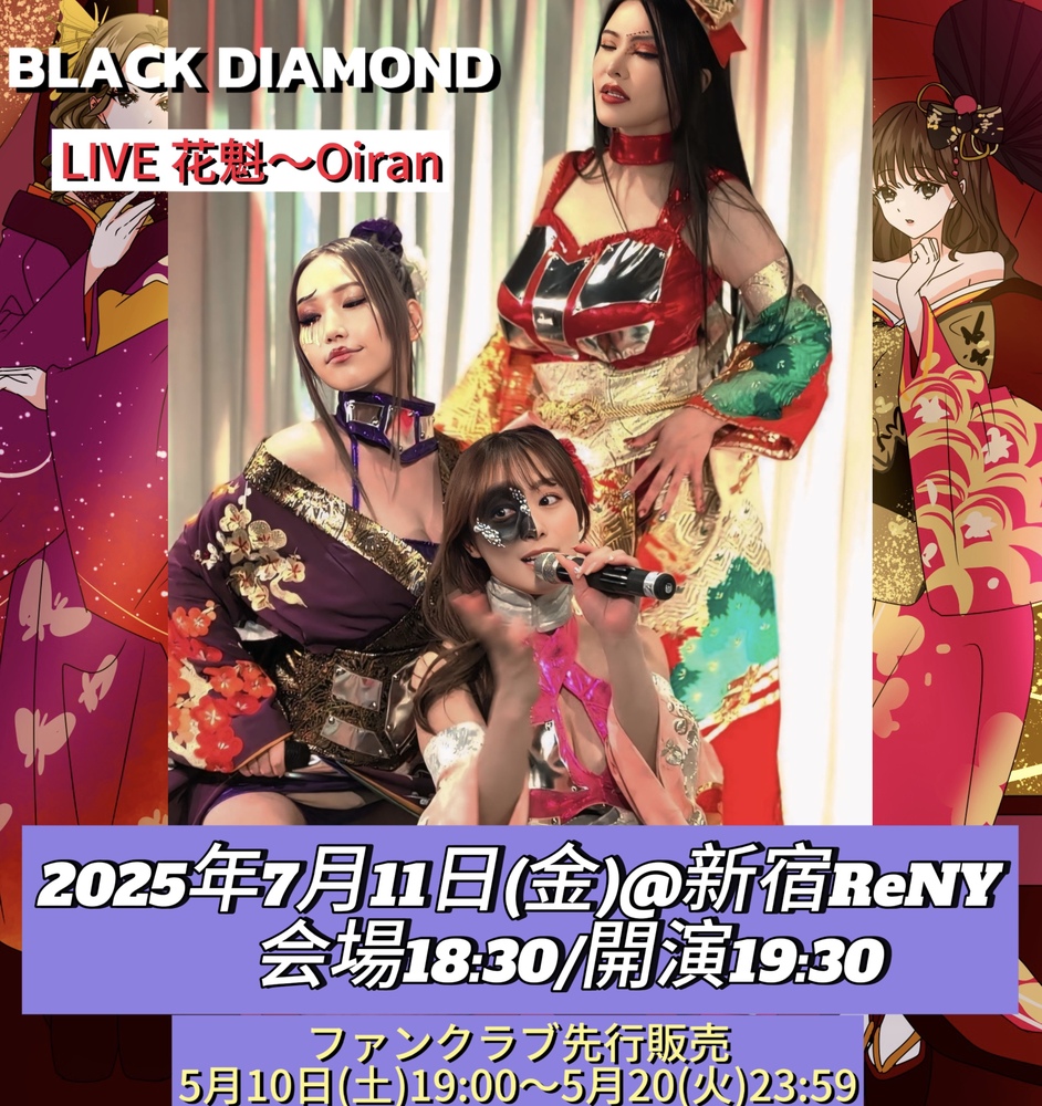 BLACK DIAMOND LIVE『花魁〜Oiran』7月11日